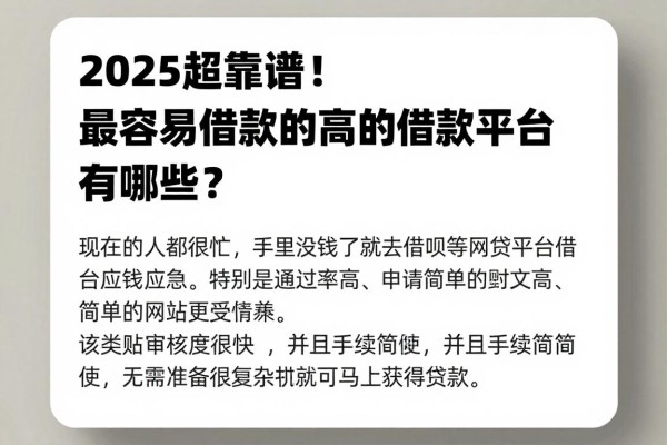 2025超靠谱！最容易借款的通过率高的借款平台有哪些？这五个借5000的口子很合意