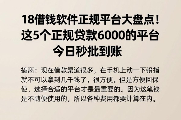 18借钱软件正规平台大盘点！这5个正规贷款6000的平台今日秒批到账