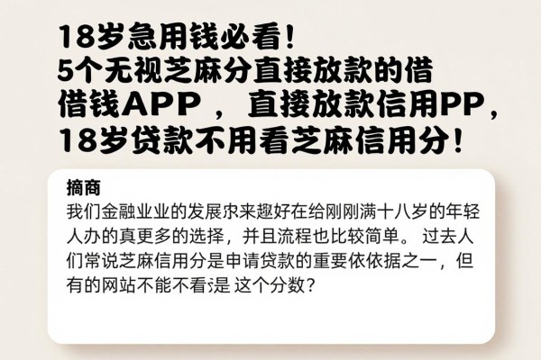 18岁急用钱必看！5个无视芝麻分直接放款的借钱APP，18岁贷款不用看芝麻信用分！