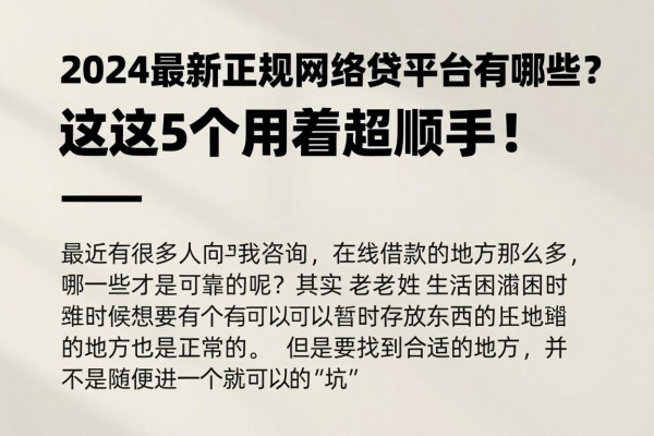 2024最新正规网络借贷平台有哪些？这5个用着超顺手！