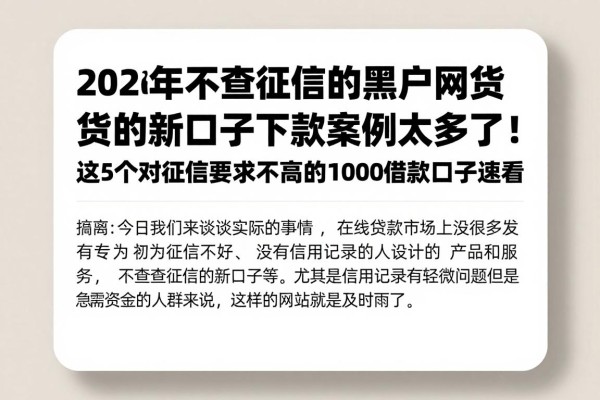 2026年不查征信的黑户网贷新口子下款案例太多了！这5个对征信要求不高的1000借款口子速看