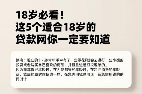 18岁必看！这5个适合18岁的贷款网你一定要知道