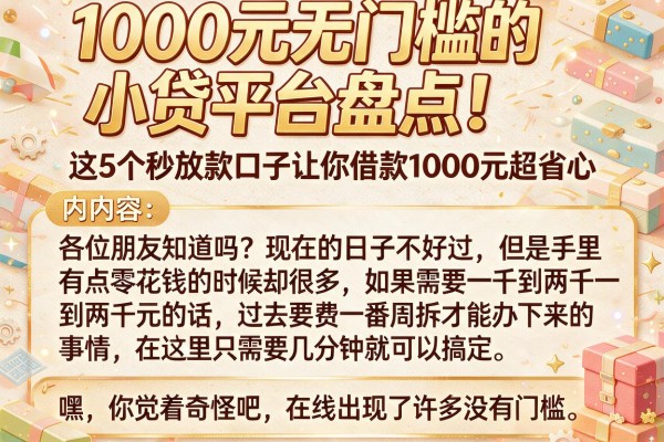 1000元无门槛的小贷平台盘点！这5个秒放款口子让你借款1000元超省心