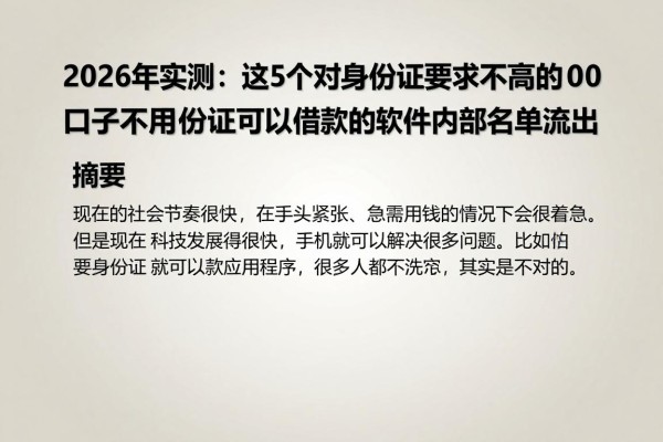 2026年实测：这5个对身份证要求不高的500借款口子，不用身份证可以借款的软件内部名单流出