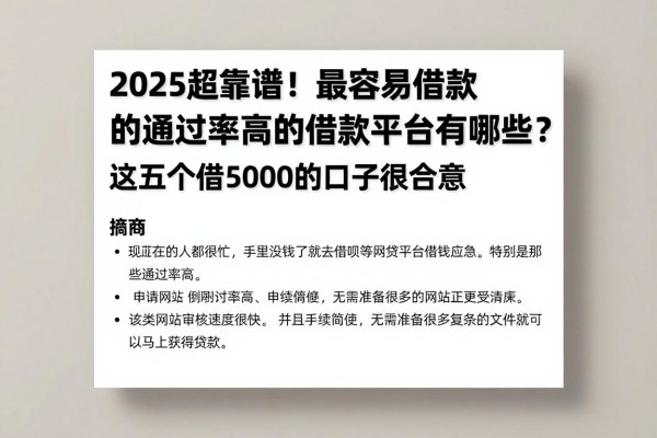 2025超靠谱!最容易借款的通过率高的借款平台有哪些?这五个借5000的口子很合意