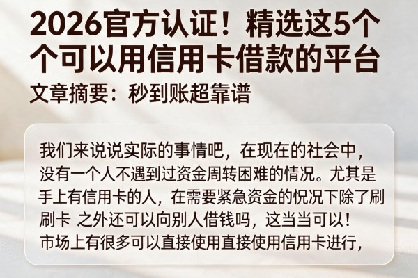 2026官方认证！精选这5个可以用信用卡借款的平台，秒到账超靠谱