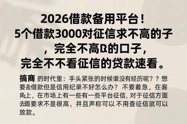 2026借款备用平台！5个借款3000对征信要求不高的口子，完全不看征信的贷款速看