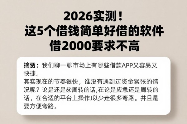 2026实测！这5个借钱简单好借的软件，借2000要求不高