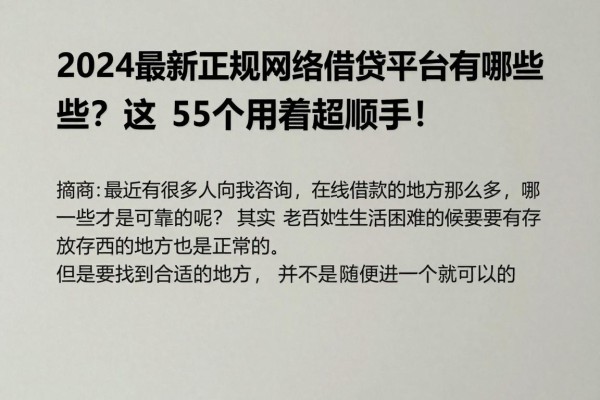 2024最新正规网络借贷平台有哪些?这5个用着超顺手!