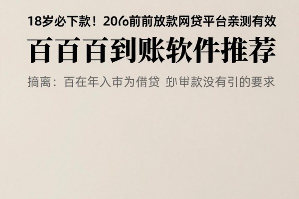 18岁必下款！2026年这五个年前放款网贷平台亲测有效，百分百到账软件推荐