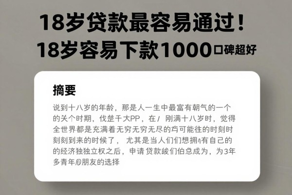 18岁贷款最容易通过!实测这几家借款APP,18岁容易下款1000口碑超好