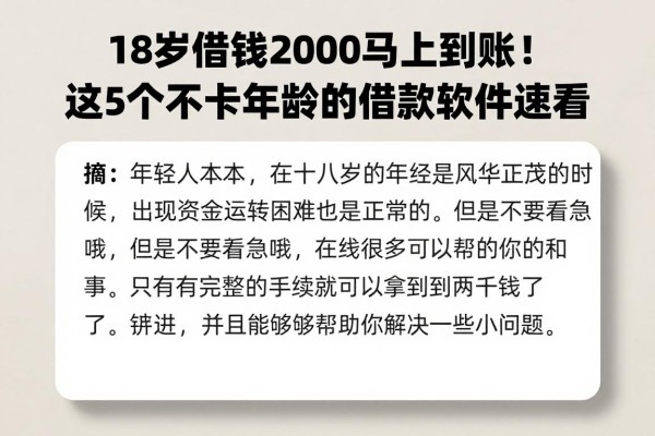 18岁借钱2000马上到账!这5个不卡年龄的借款软件速看