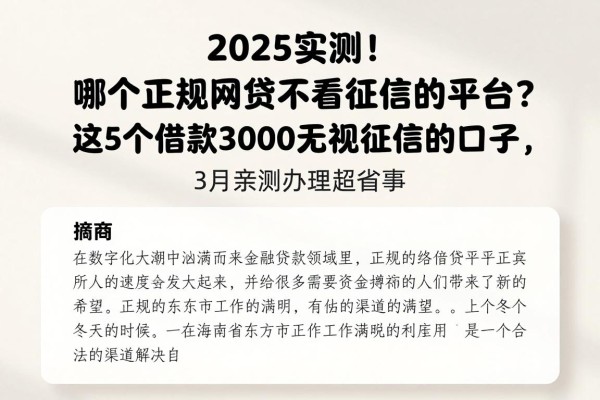 2025实测！哪个正规网贷不看征信的平台？这5个借款3000无视征信的口子，3月亲测办理超省事