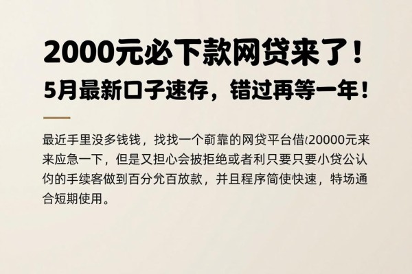2000元必下款网贷来了！5月最新口子速存，错过再等一年！