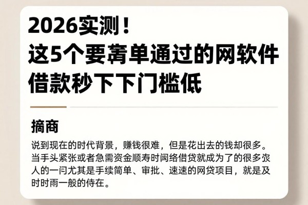 2026实测!这5个要求简单易通过的网贷软件,借款秒下门槛低