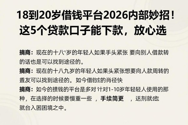 18到20岁借钱平台2026内部妙招!这5个贷款口子能下款,放心选