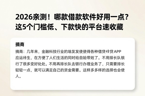 2026亲测！哪款借款软件好用一点？这5个门槛低、下款快的平台速收藏