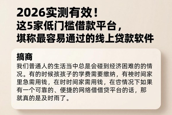 2026实测有效!这5家低门槛借款平台,堪称最容易通过的线上贷款软件