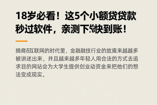 18岁必看!这5个小额贷款秒过软件,亲测下款快到账!