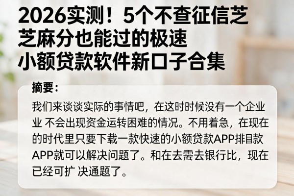 2026实测!5个不查征信芝麻分也能过的极速小额贷款软件新口子合集