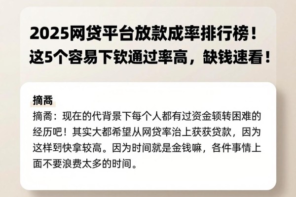 2025网贷平台放款成功率排行榜！这5个容易下款通过率高，缺钱速看！