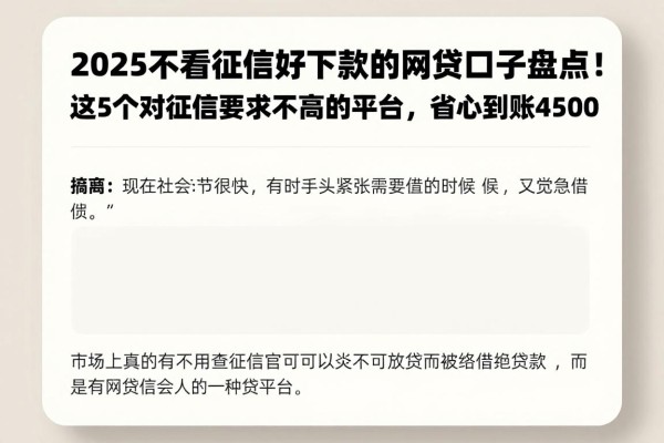 2025不看征信好下款的网贷口子盘点！这5个对征信要求不高的平台，省心到账4500