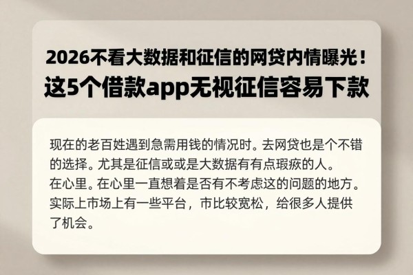 2026不看大数据和征信的网贷内情曝光!这5个借款app无视征信容易下款