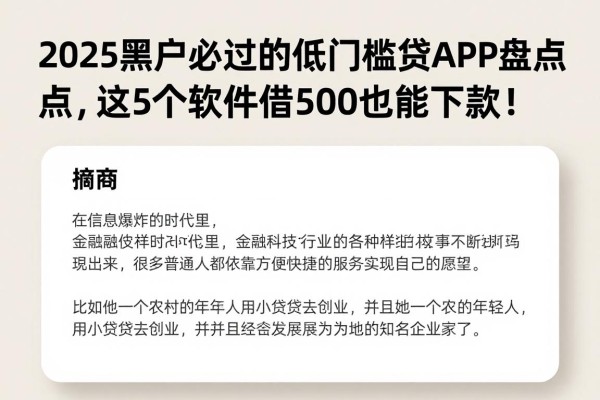 2025黑户必过的低门槛贷款APP盘点,这5个软件借500也能下款!