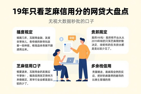 19年只看芝麻信用分的网贷大盘点,附5个无视大数据秒批的口子