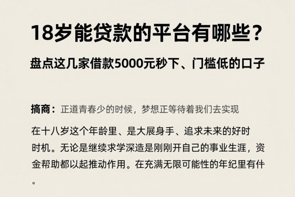 18岁能贷款的平台有哪些?盘点这几家借款5000元秒下、门槛低的口子