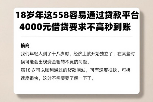 18岁必看!2026年这5个满18容易通过的贷款平台,4000元借款要求不高秒到账