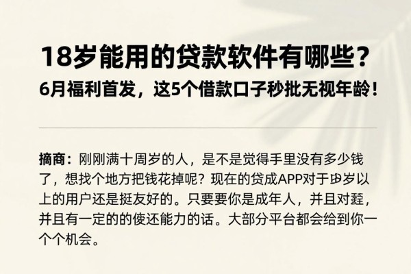18岁能用的贷款软件有哪些?6月福利首发,这5个借款口子秒批无视年龄!