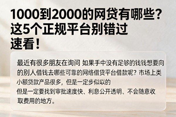 1000到2000的网贷有哪些?这5个正规平台别错过,速看!
