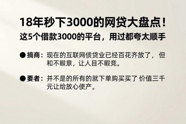 18年秒下3000的网贷大盘点！这5个借款3000的平台，用过都夸太顺手
