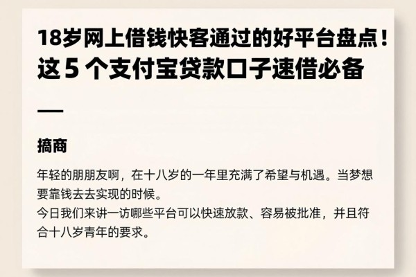 18岁网上借钱快容易通过的好平台盘点!这5个支付宝贷款口子速借必备
