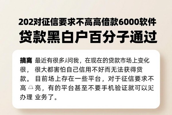 2026实测!5个对征信要求不高的借款6000软件,贷款黑白户百分百通过