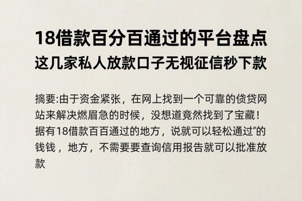 18借款百分百通过的平台盘点,这几家私人放款口子无视征信秒下款