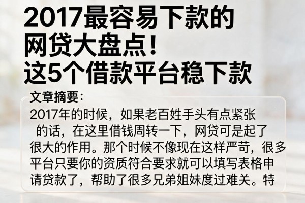 2017最容易下款的网贷大盘点！这5个借款平台稳下款