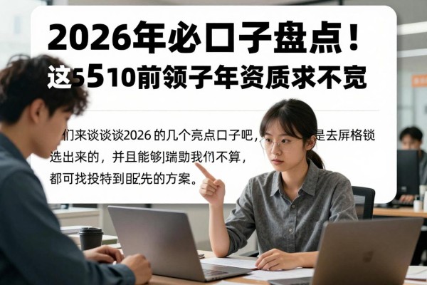 2026年必口子盘点!这5个9000借款口子对资质要求不高,2026年必看指南速览