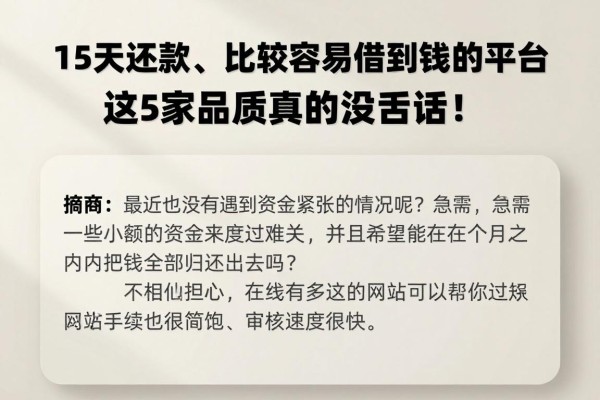 15天还款、比较容易借到钱的平台,这5家品质真的没话说!