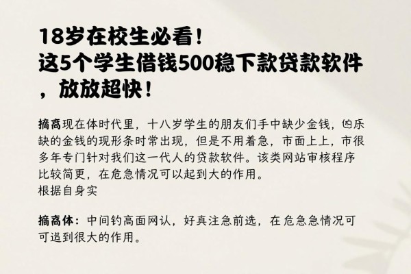 18岁在校生必看!这5个学生借钱500稳下款的贷款软件,放款超快!
