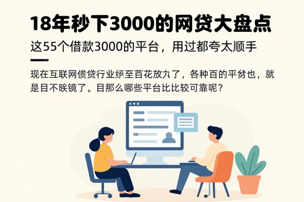 18年秒下3000的网贷大盘点!这5个借款3000的平台,用过都夸太顺手