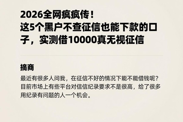 2026全网疯传！这5个黑户不查征信也能下款的口子，实测借10000真无视征信