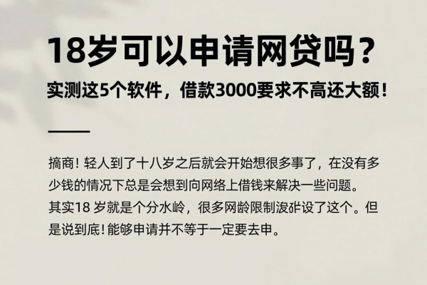 18岁可以申请网贷吗?实测这5个软件,借款3000要求不高还大额!