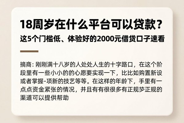18周岁在什么平台可以贷款?这5个门槛低、体验好的2000元借款口子速看