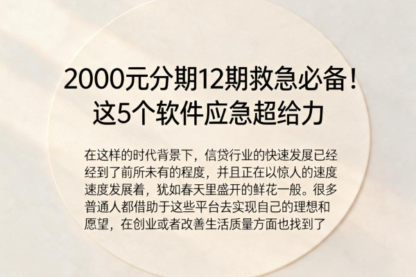 2000元分期12期救急必备!这5个软件应急超给力