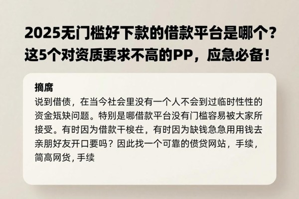2025无门槛好下款的借款平台是哪个？这5个对资质要求不高的APP，应急必备！