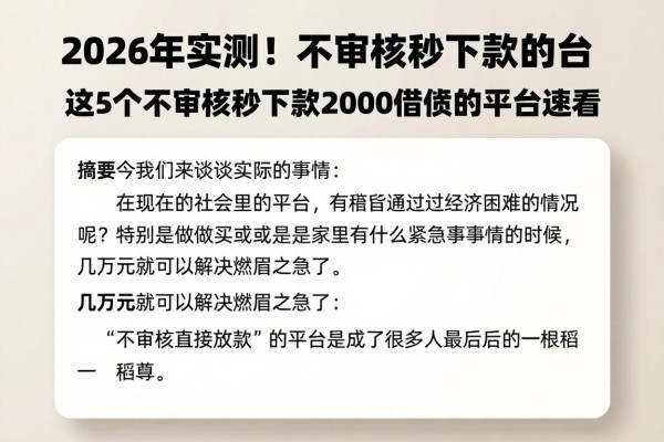 2026年实测！不审核秒下款的平台竟然还能秒到账，这5个不审核秒下款2000借款的平台速看
