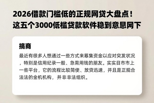 2026借款门槛低的正规网贷大盘点！这五个3000低门槛贷款软件稳到意想不到