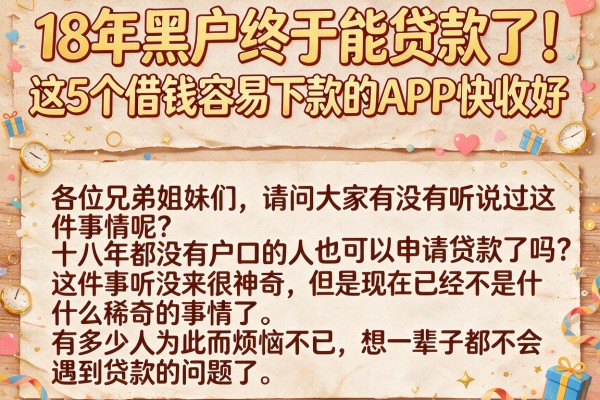 18年黑户终于能贷款了!这5个借钱容易下款的APP快收好